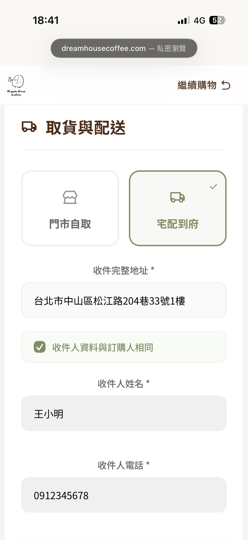 手機步驟四